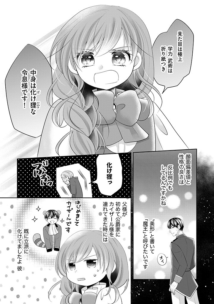 美形王子が苦手な破天荒モブ令嬢は自分らしく生きていきたい！ 第9.1話 - Page 6