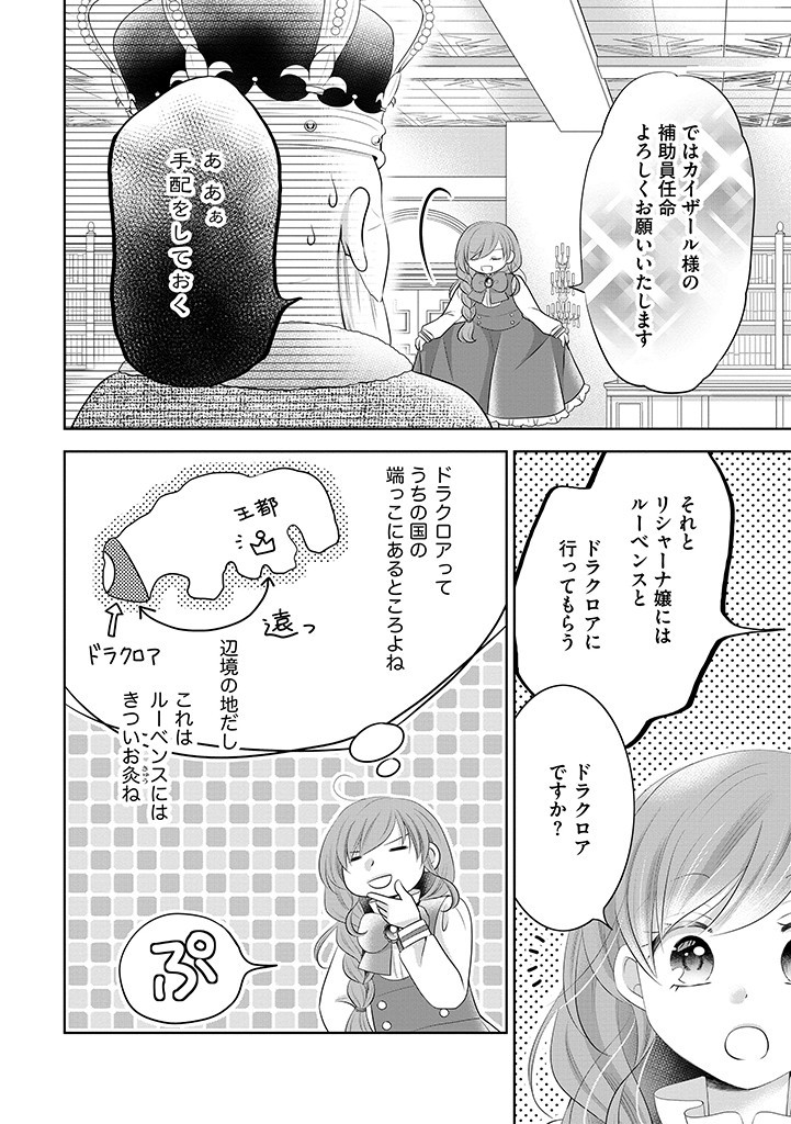 美形王子が苦手な破天荒モブ令嬢は自分らしく生きていきたい！ 第9.1話 - Page 7