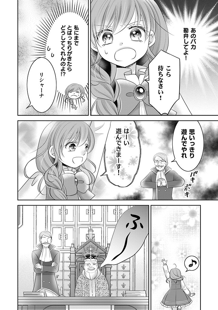 美形王子が苦手な破天荒モブ令嬢は自分らしく生きていきたい！ 第9.1話 - Page 9