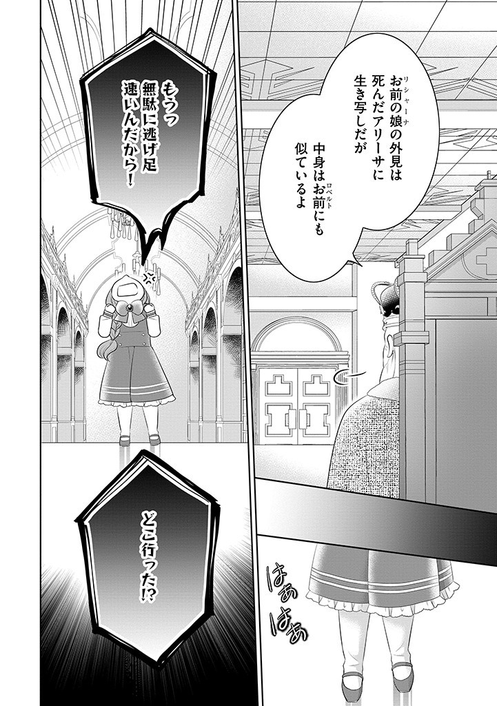 美形王子が苦手な破天荒モブ令嬢は自分らしく生きていきたい！ 第9.1話 - Page 11