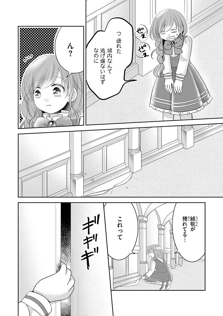 美形王子が苦手な破天荒モブ令嬢は自分らしく生きていきたい！ 第9.1話 - Page 13