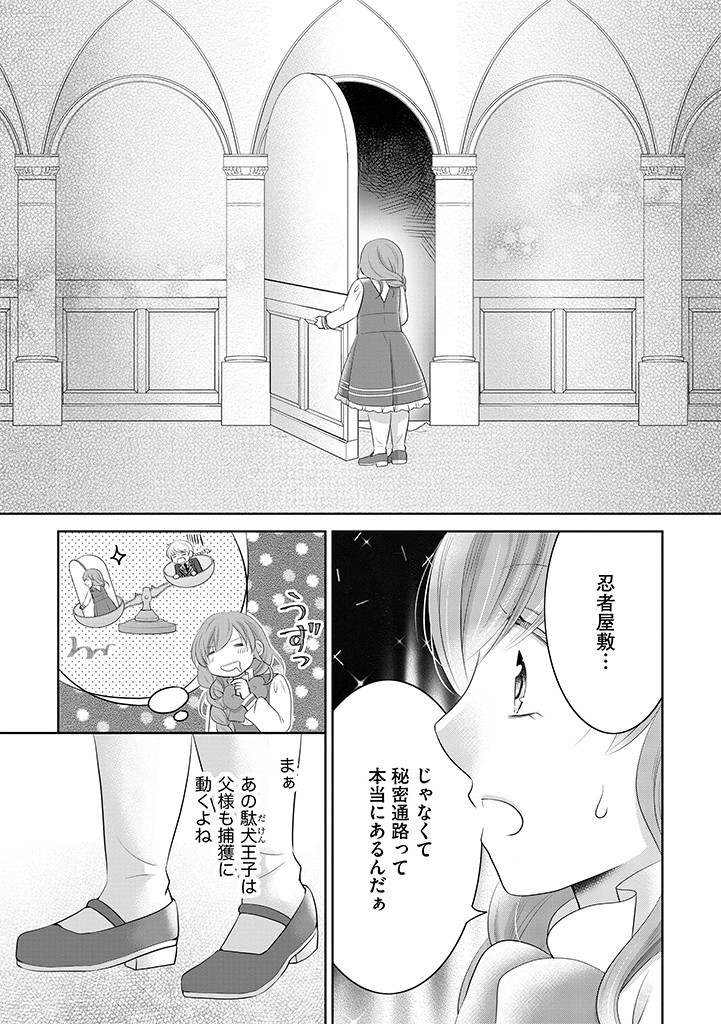 美形王子が苦手な破天荒モブ令嬢は自分らしく生きていきたい！ 第9.1話 - Page 14