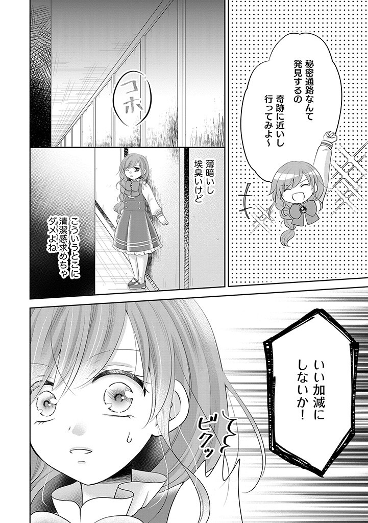 美形王子が苦手な破天荒モブ令嬢は自分らしく生きていきたい！ 第9.1話 - Page 14