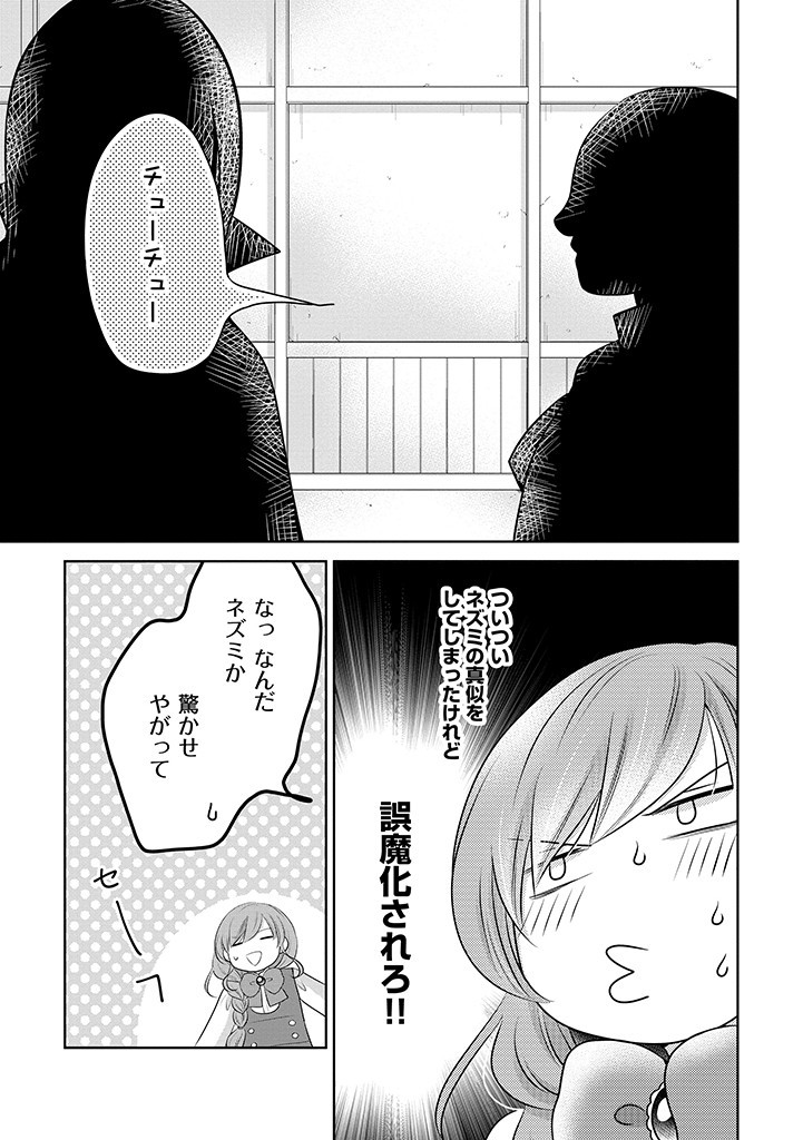 美形王子が苦手な破天荒モブ令嬢は自分らしく生きていきたい！ 第9.2話 - Page 4