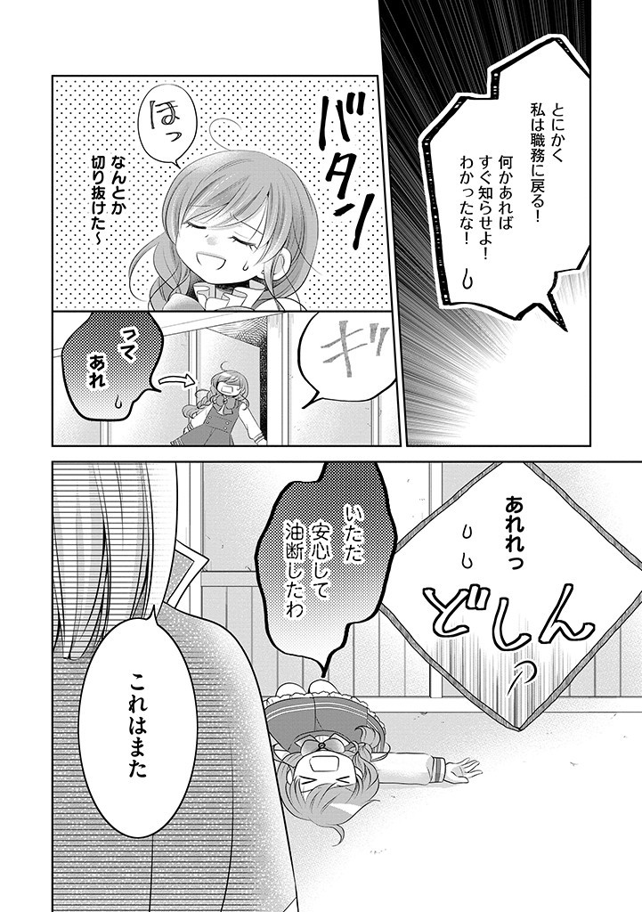 美形王子が苦手な破天荒モブ令嬢は自分らしく生きていきたい！ 第9.2話 - Page 4