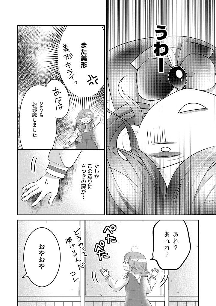 美形王子が苦手な破天荒モブ令嬢は自分らしく生きていきたい！ 第9.2話 - Page 6