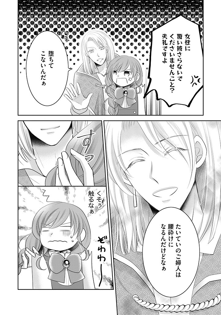 美形王子が苦手な破天荒モブ令嬢は自分らしく生きていきたい！ 第9.2話 - Page 9