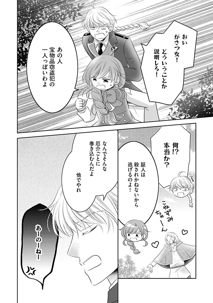 美形王子が苦手な破天荒モブ令嬢は自分らしく生きていきたい！ 第9.2話 - Page 13