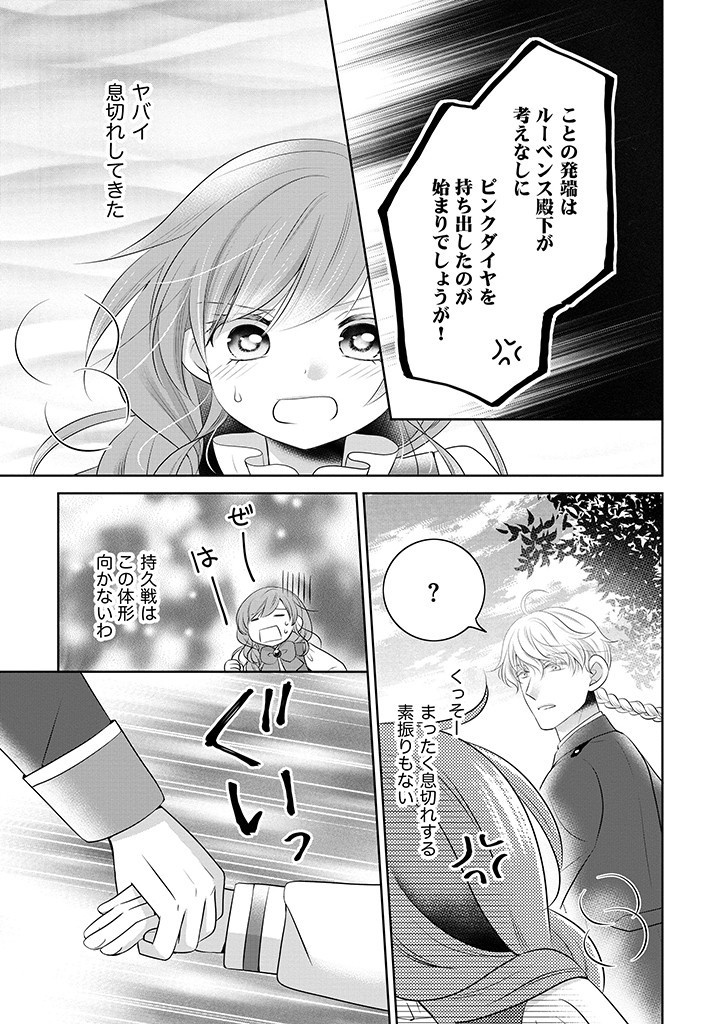 美形王子が苦手な破天荒モブ令嬢は自分らしく生きていきたい！ 第9.2話 - Page 14