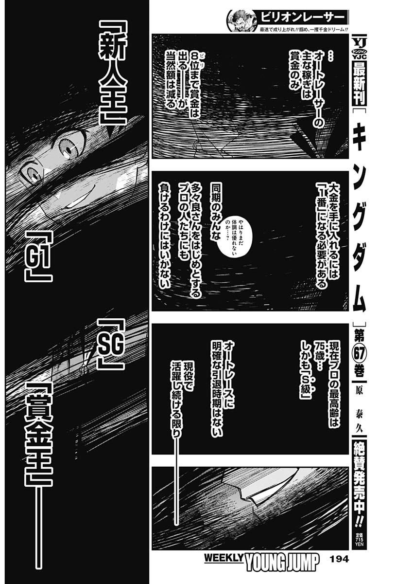 ビリオンレーサー 第14話 - Page 16