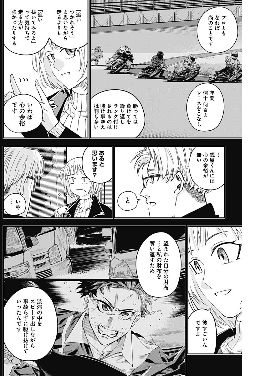 ビリオンレーサー 第15話 - Page 8