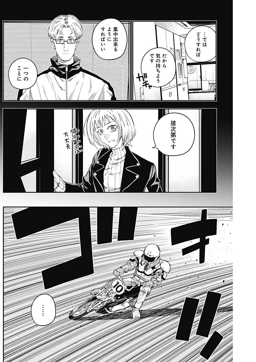 ビリオンレーサー 第15話 - Page 10