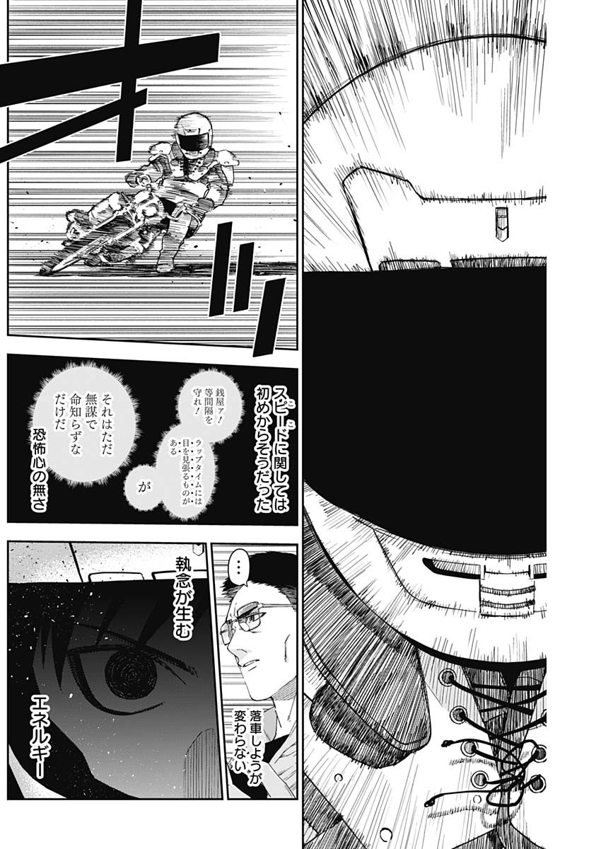 ビリオンレーサー 第15話 - Page 16