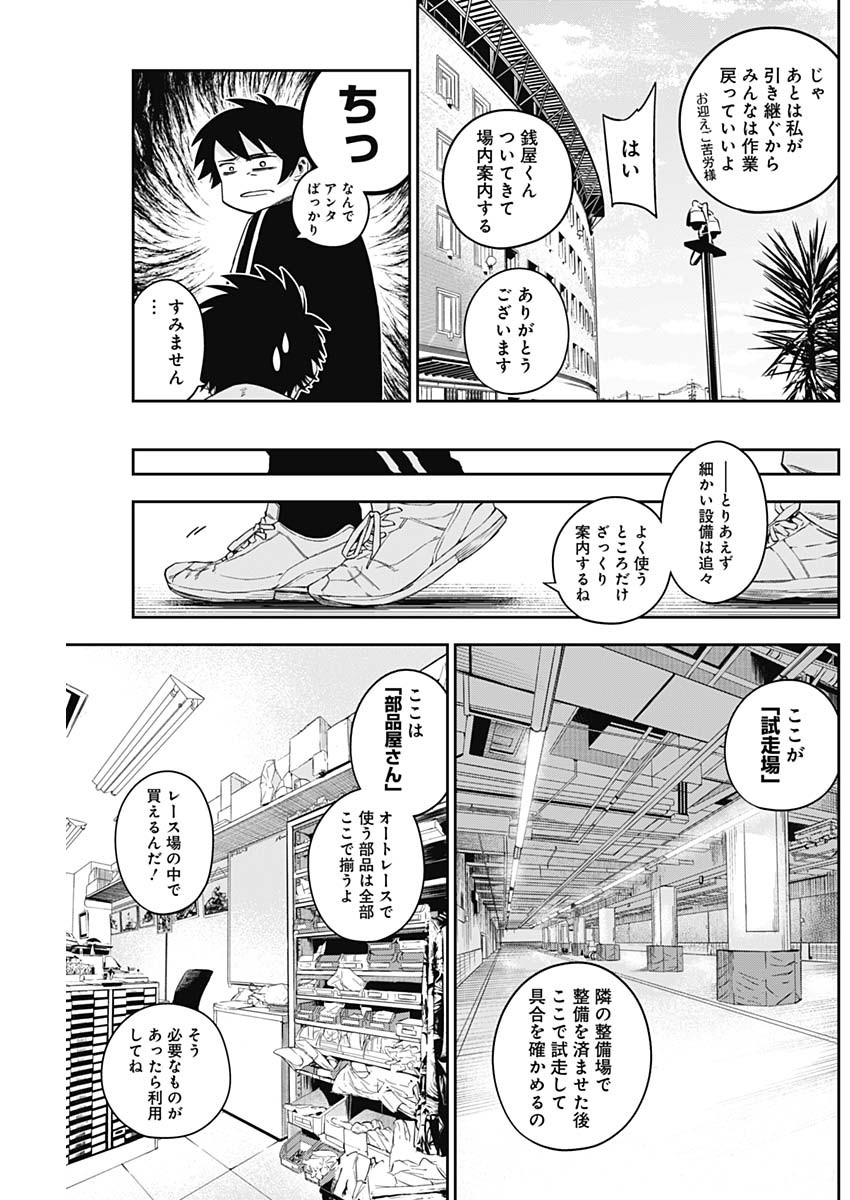 ビリオンレーサー 第17話 - Page 7