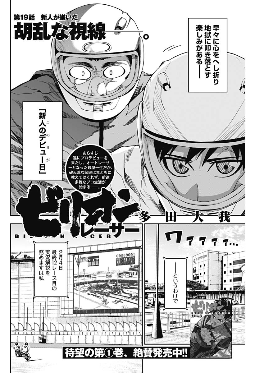 ビリオンレーサー 第19話 - Page 2