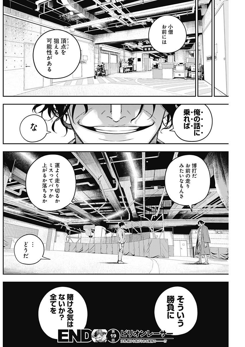 ビリオンレーサー 第19話 - Page 18