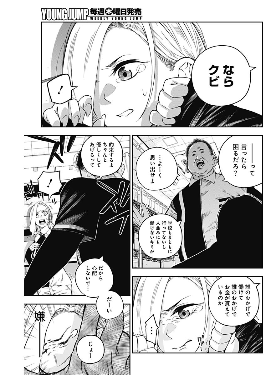 ビリオンレーサー 第2話 - Page 23