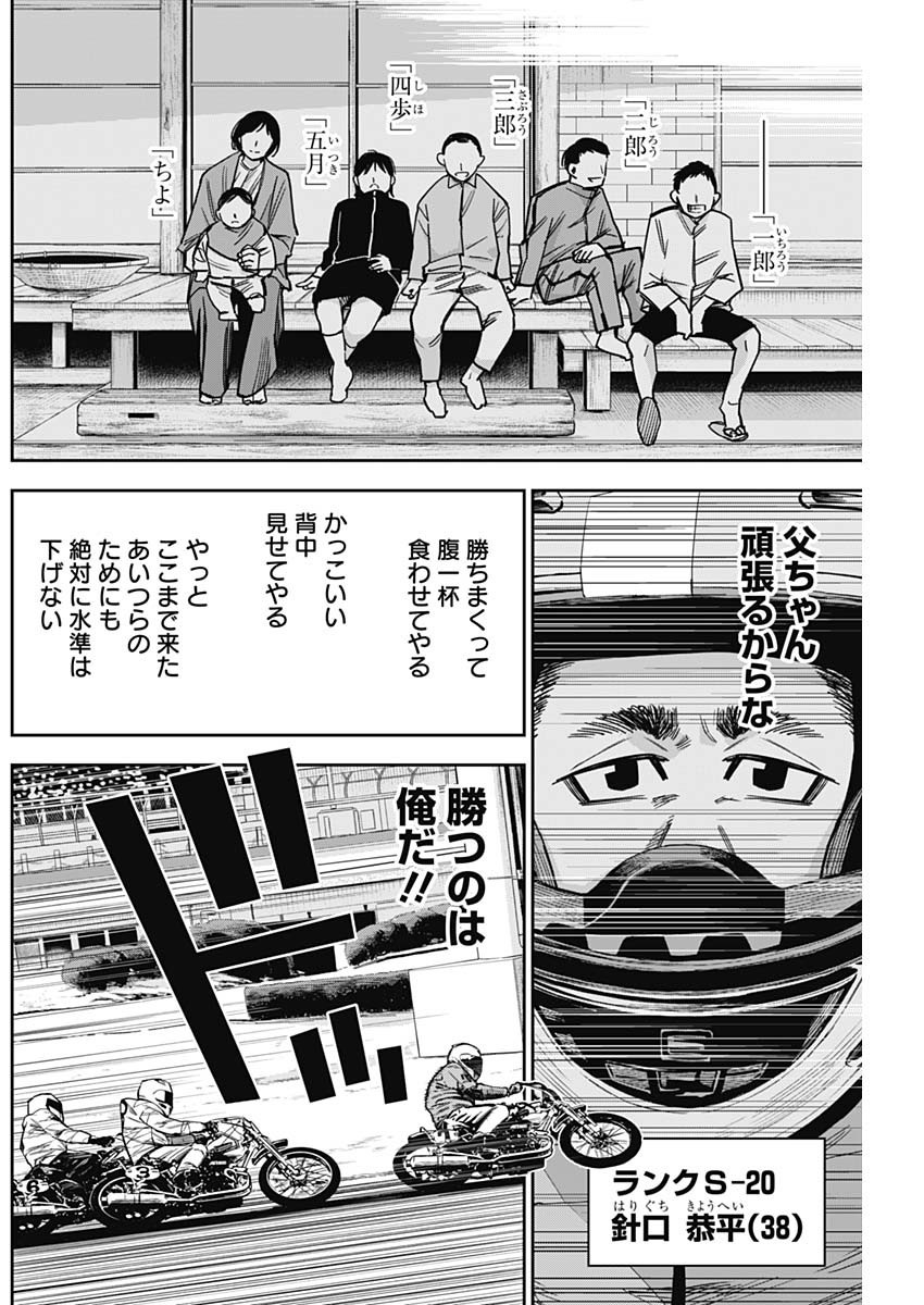 ビリオンレーサー 第21話 - Page 14