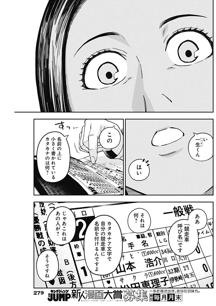 ビリオンレーサー 第24話 - Page 15