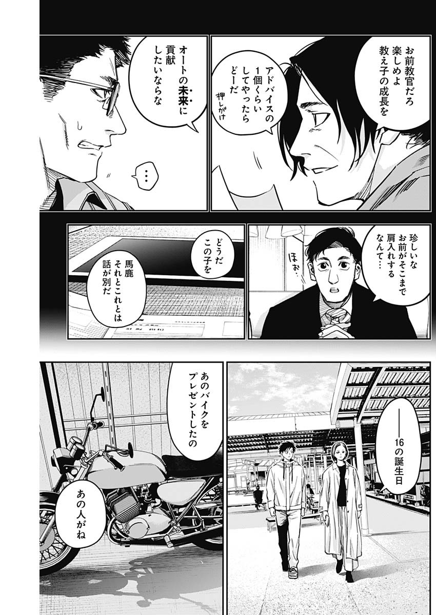 ビリオンレーサー 第25話 - Page 11