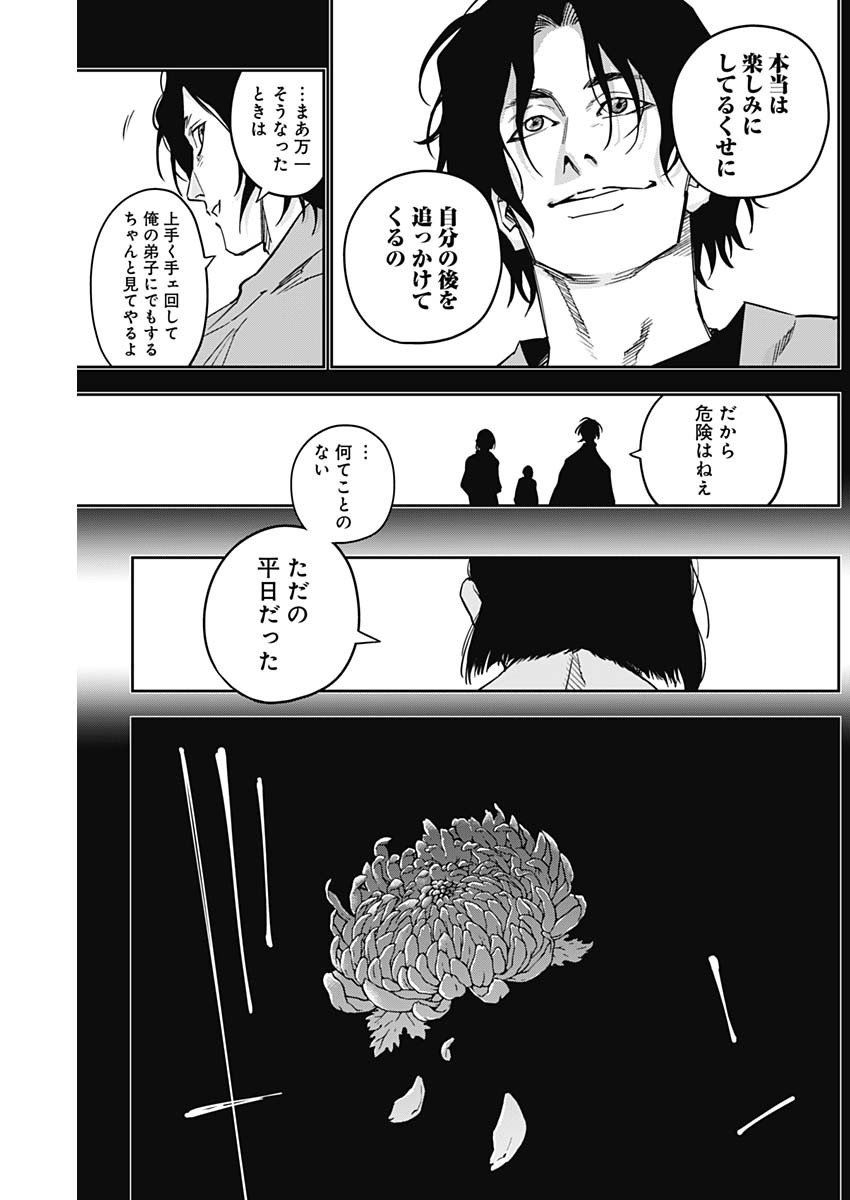 ビリオンレーサー 第25話 - Page 13