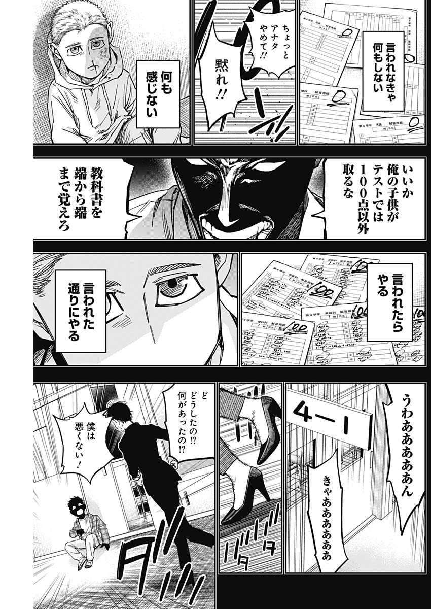 ビリオンレーサー 第26話 - Page 5