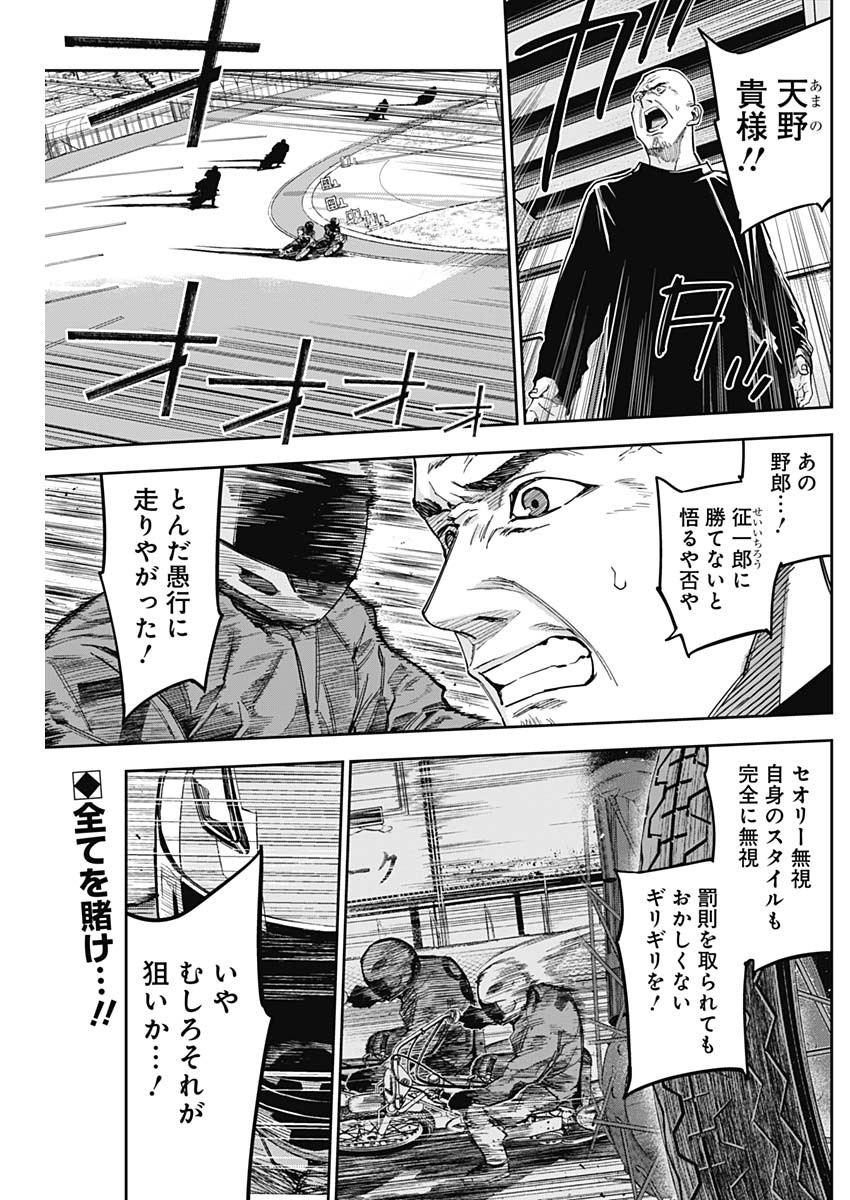 ビリオンレーサー 第29話 - Page 2