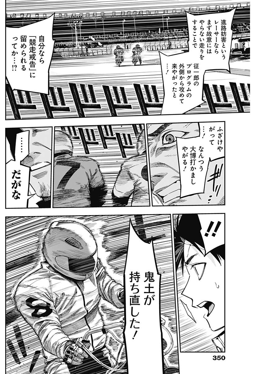 ビリオンレーサー 第29話 - Page 3