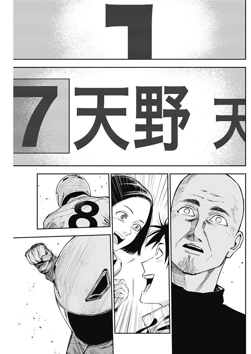 ビリオンレーサー 第29話 - Page 14