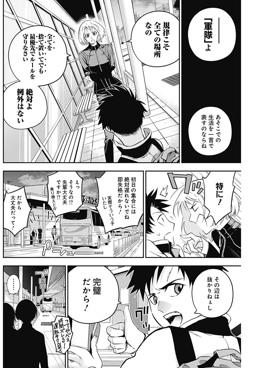 ビリオンレーサー 第3話 - Page 2