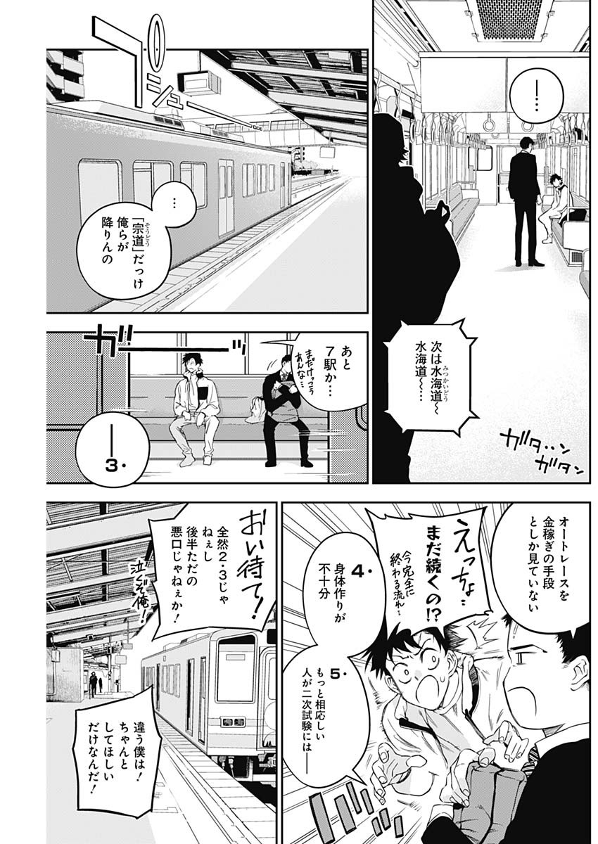 ビリオンレーサー 第3話 - Page 13