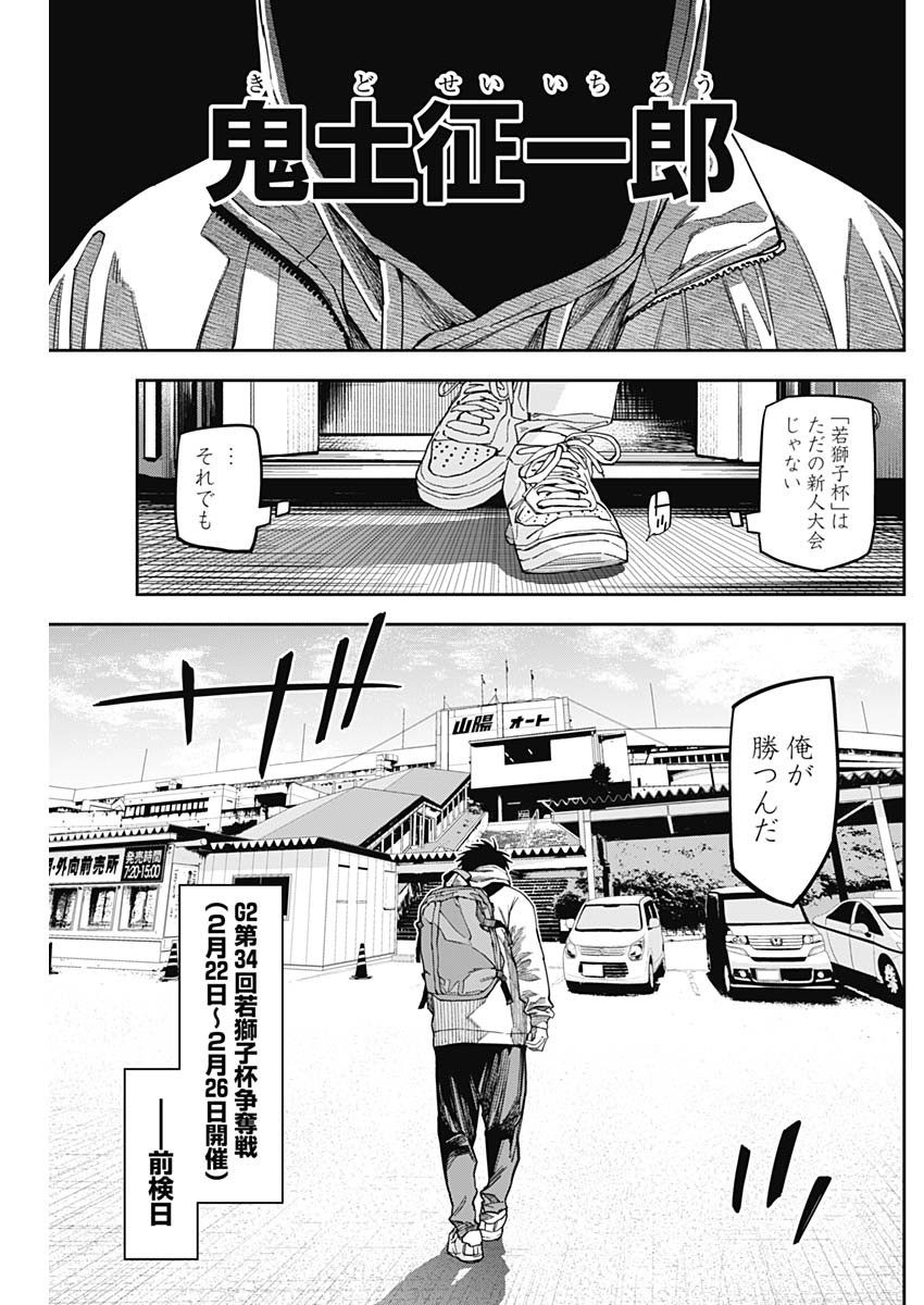 ビリオンレーサー 第31話 - Page 5