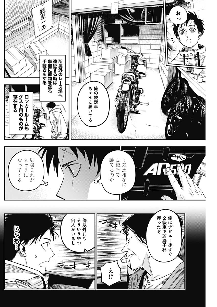 ビリオンレーサー 第31話 - Page 8