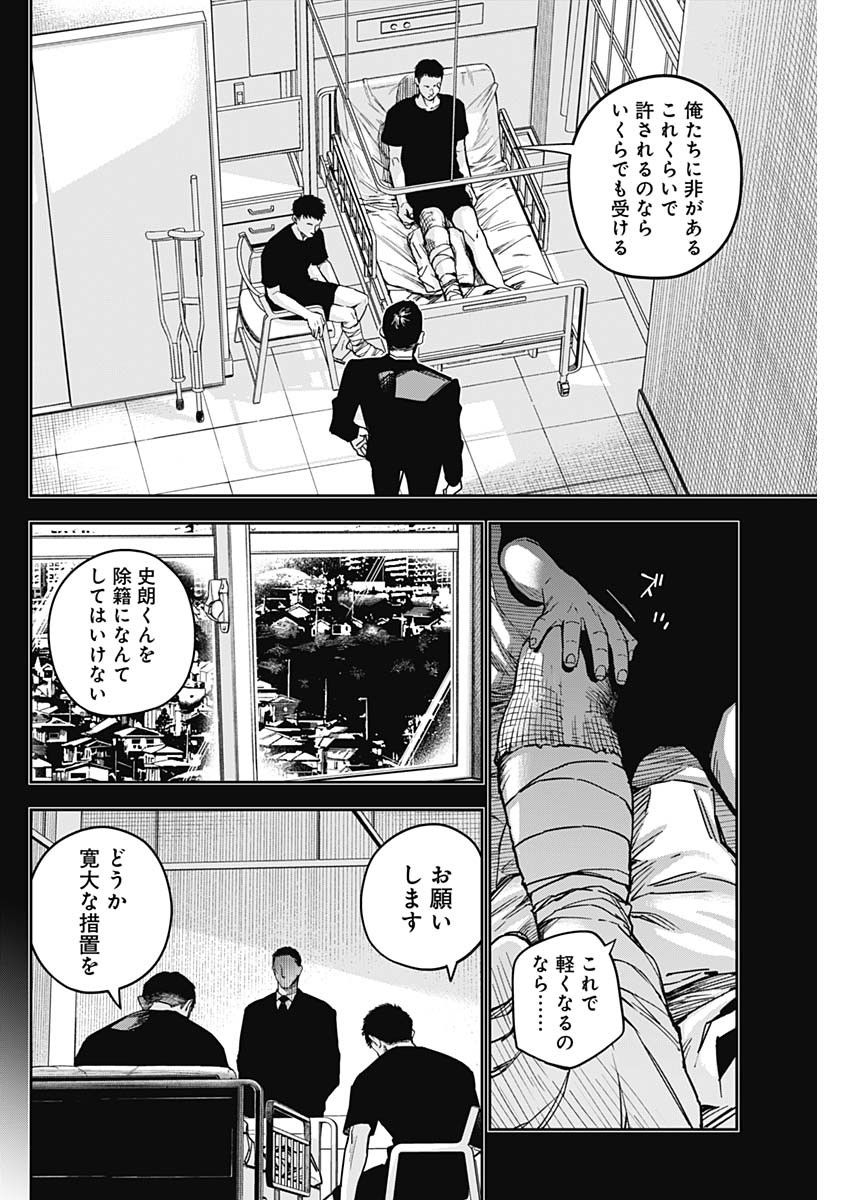 ビリオンレーサー 第33話 - Page 16