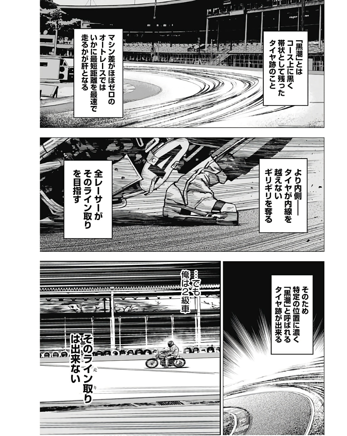 ビリオンレーサー 第34話 - Page 7