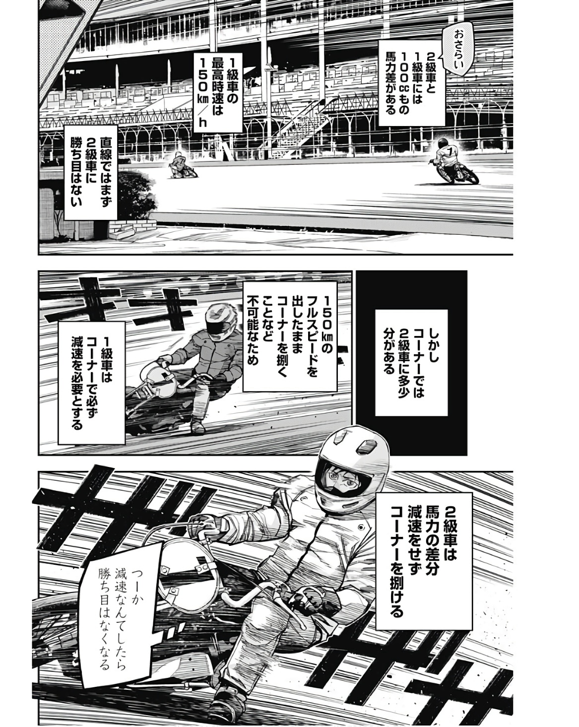 ビリオンレーサー 第34話 - Page 8