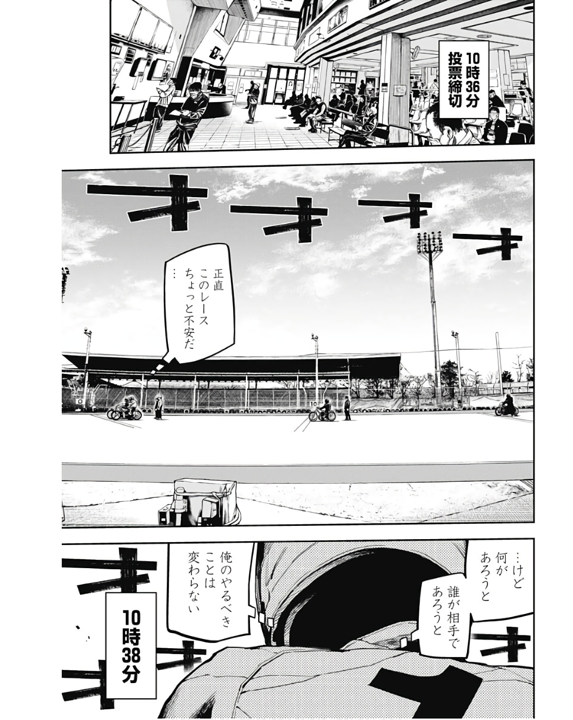 ビリオンレーサー 第34話 - Page 17