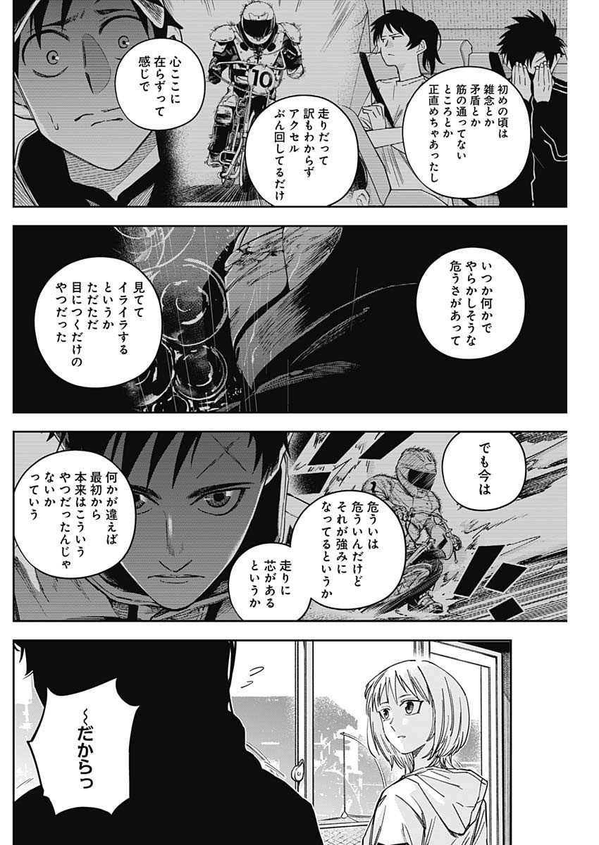 ビリオンレーサー 第35話 - Page 4