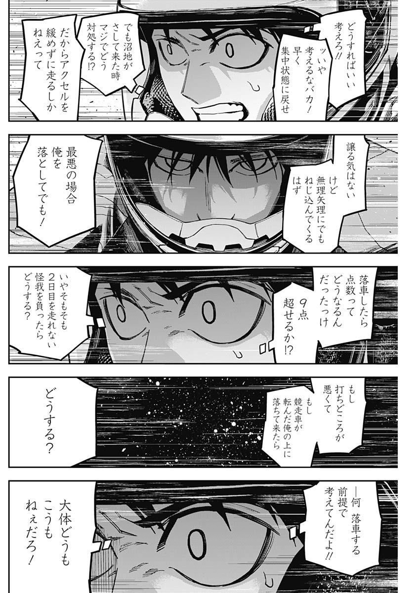 ビリオンレーサー 第36話 - Page 4