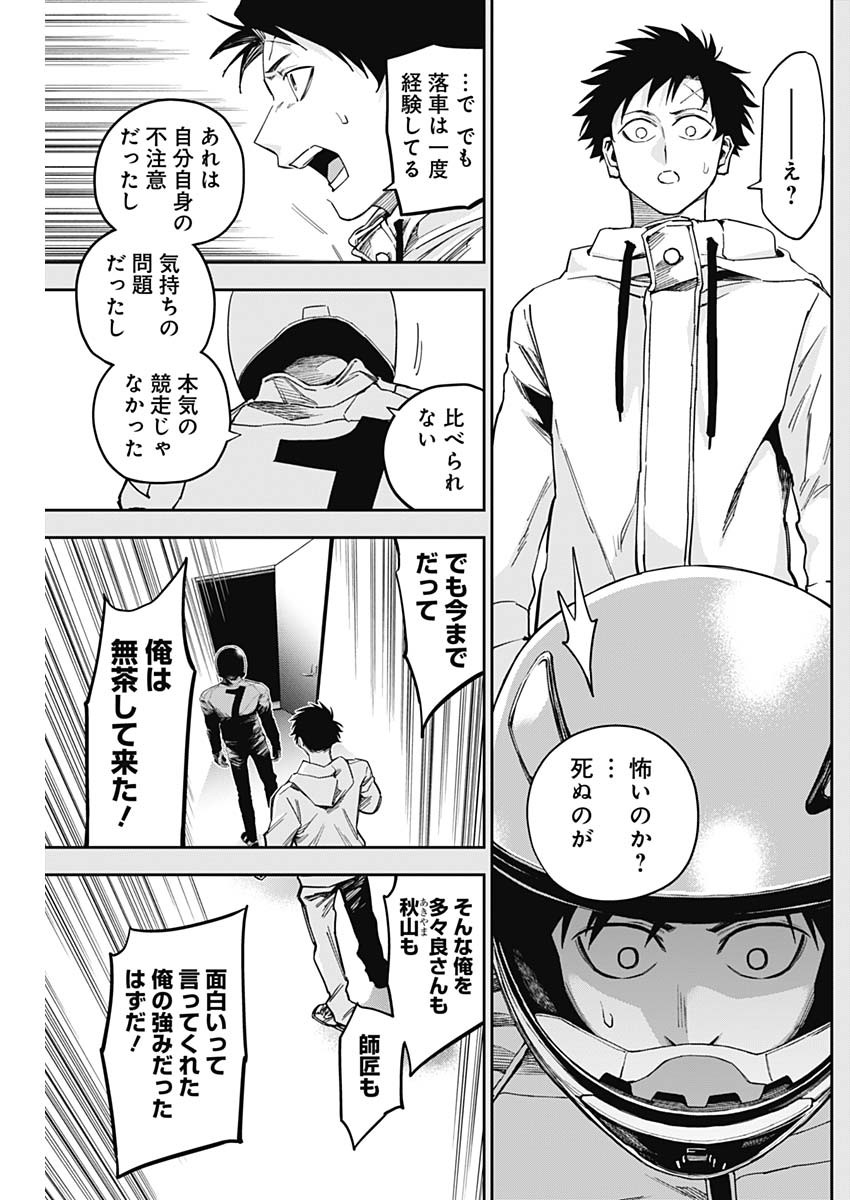 ビリオンレーサー 第36話 - Page 9