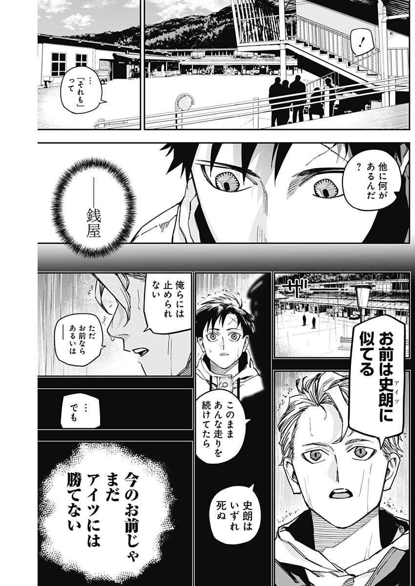 ビリオンレーサー 第37話 - Page 9