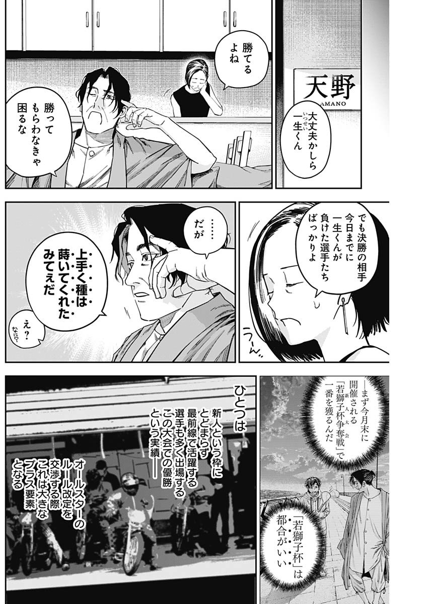 ビリオンレーサー 第37話 - Page 10