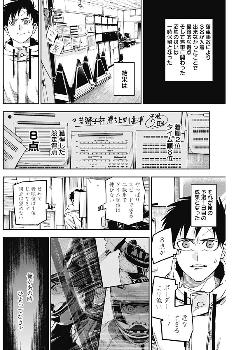 ビリオンレーサー 第37話 - Page 14