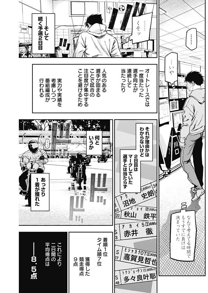 ビリオンレーサー 第37話 - Page 15