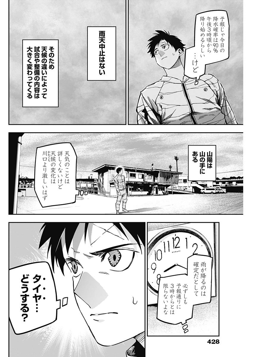 ビリオンレーサー 第38話 - Page 8