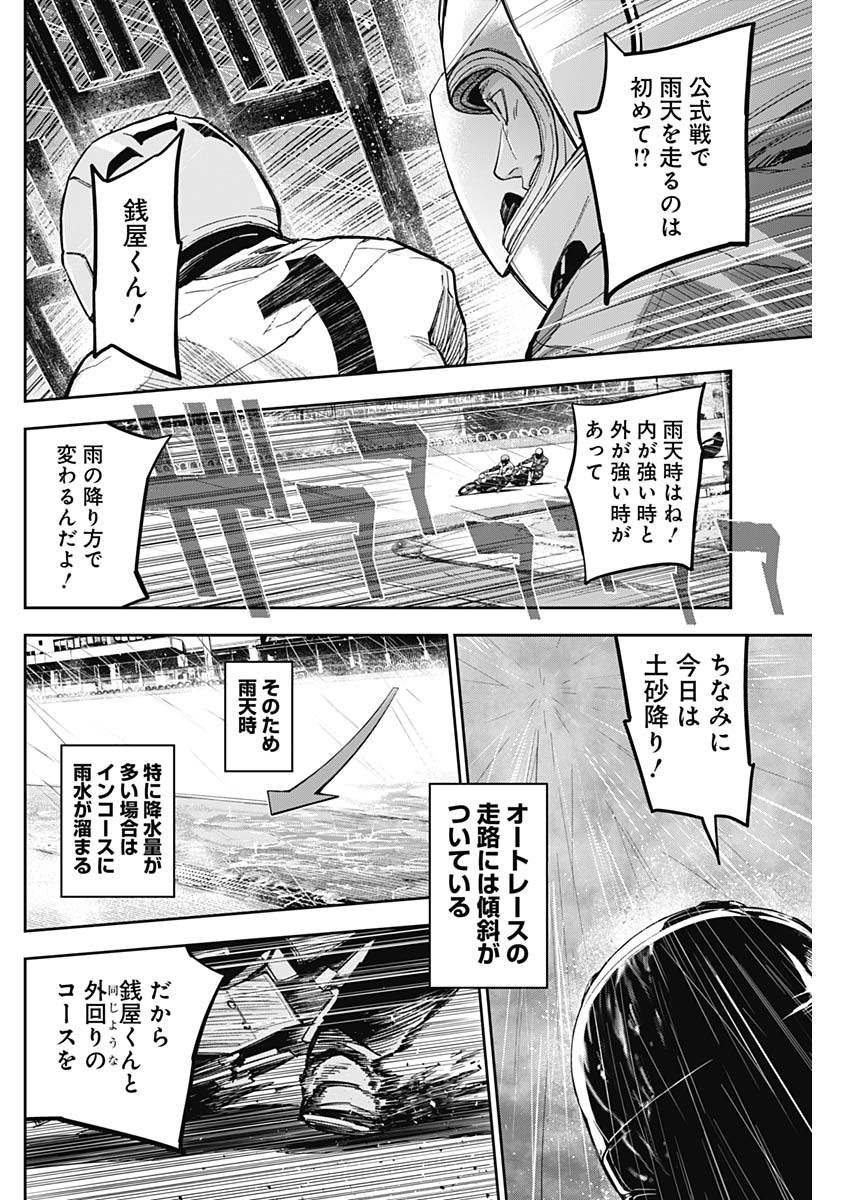 ビリオンレーサー 第39話 - Page 8