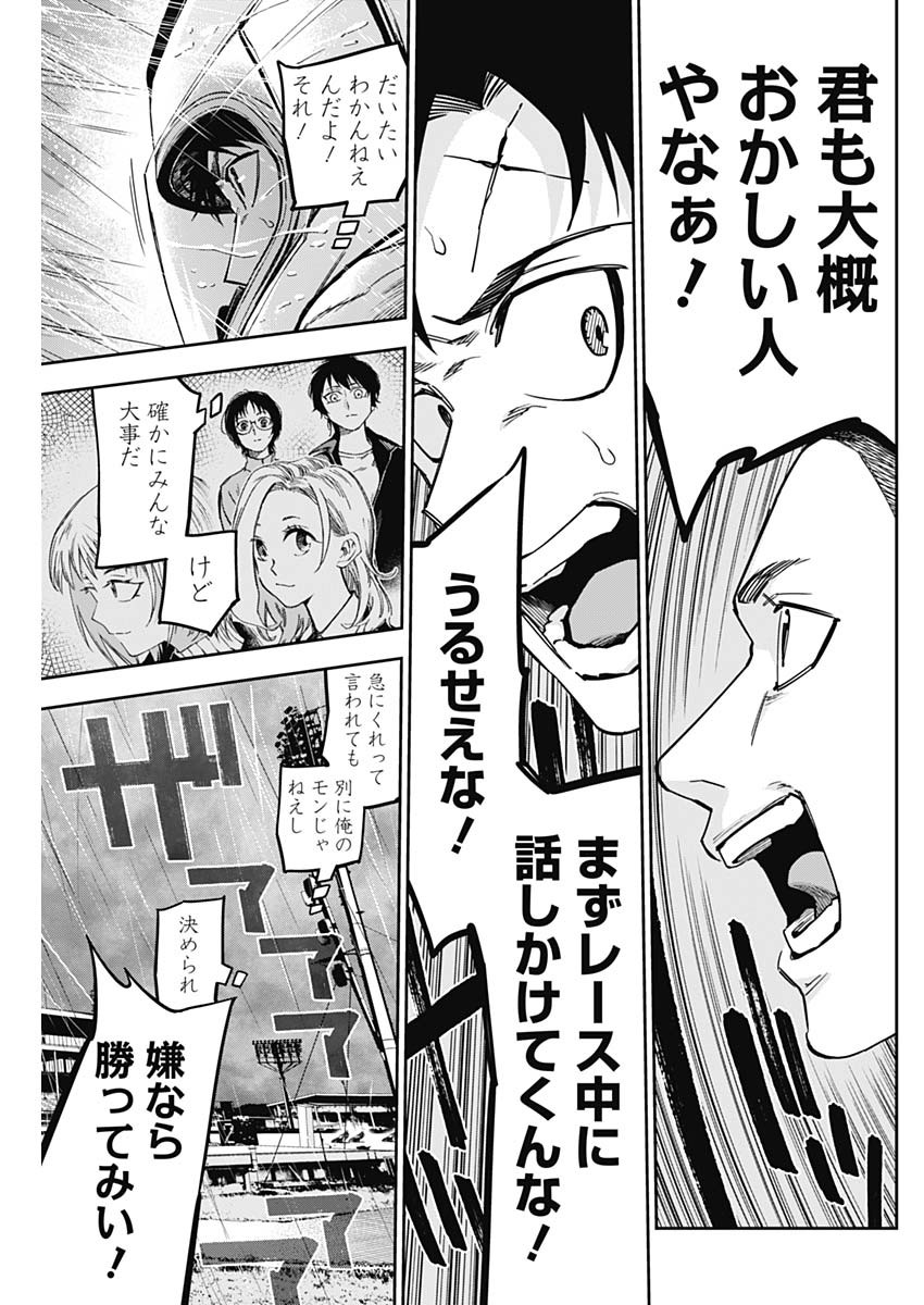 ビリオンレーサー 第39話 - Page 13