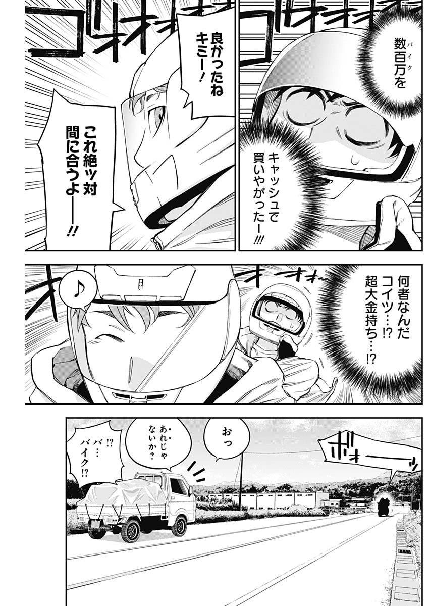 ビリオンレーサー 第4話 - Page 6