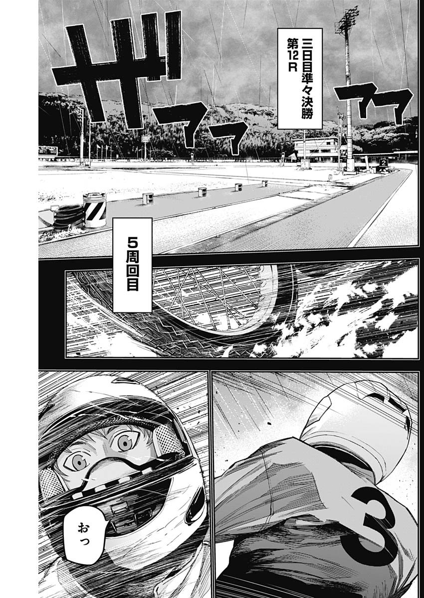 ビリオンレーサー 第41話 - Page 2