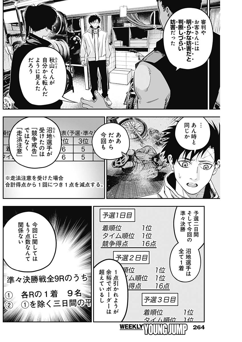 ビリオンレーサー 第41話 - Page 3